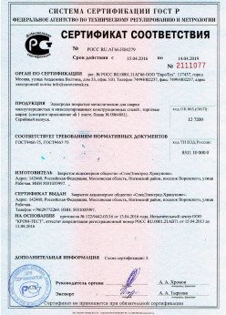 2016.04.15 Пыть-Ях - Электроды покрытые металлические для сварки малоуглеродистых сталей. ГОСТ 9466-75