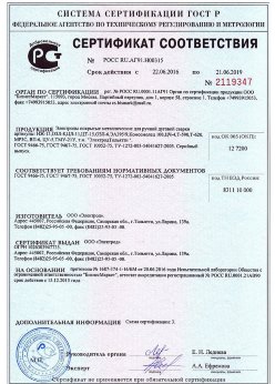 2016.06.22 Пыть-Ях - Электроды покрытые металлические для ручной дуговой сварки. ГОСТ 9466-75