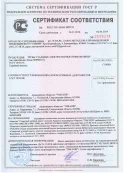 2016.11.24 Пыть-Ях - Винтовая свая сертификат соответствия + Трубы стальные электросварные прямошовные. ГОСТ 10705-80