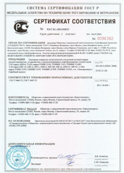 2017.07.07 Пыть-Ях - Электроды покрытые металлические для ручной дуговой сварки. ГОСТ 9466-75