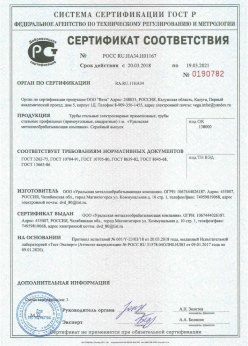 2018.03.20 Пыть-Ях - Трубы стальные электросварные прямошовные. ГОСТ 10704-91