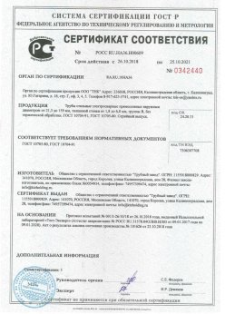 2018.10.26 Пыть-Ях - Сертификаты винтовые сваи + Трубы стальные электросварные прямошовные наружным диаметром от 21,3 до 159 мм. ГОСТ 10705-80